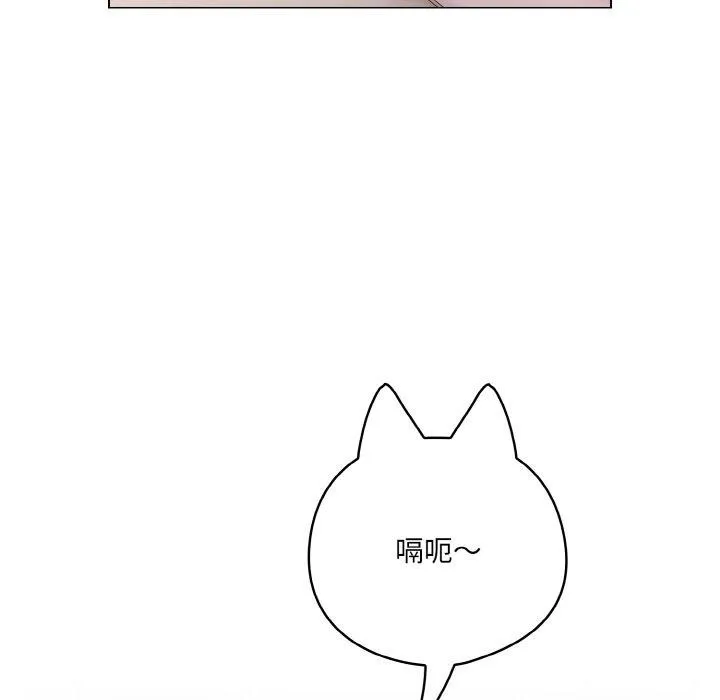 喵来的恋爱 第4话 第13页