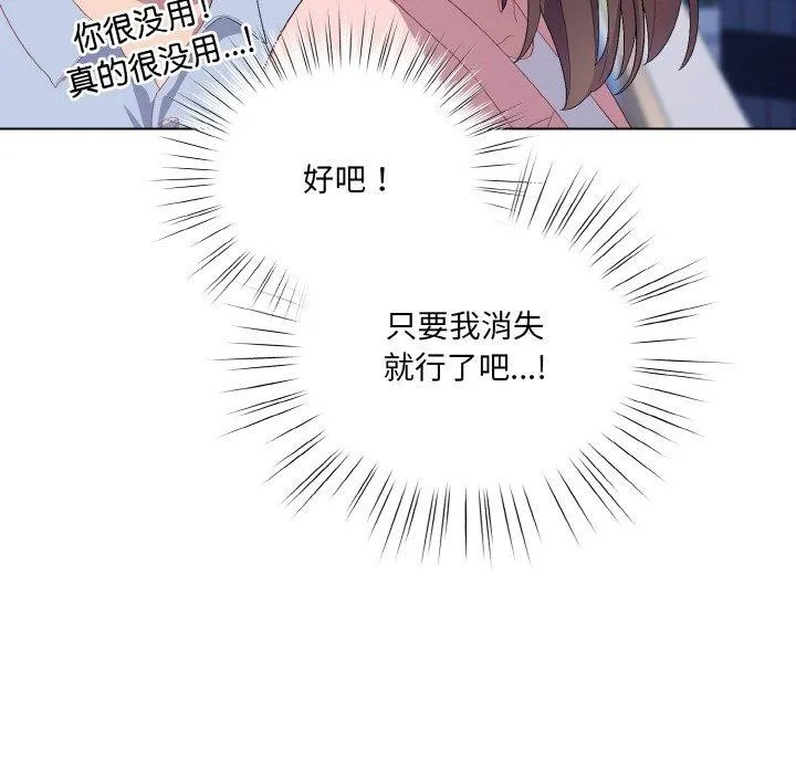 喵来的恋爱 第4话 第71页