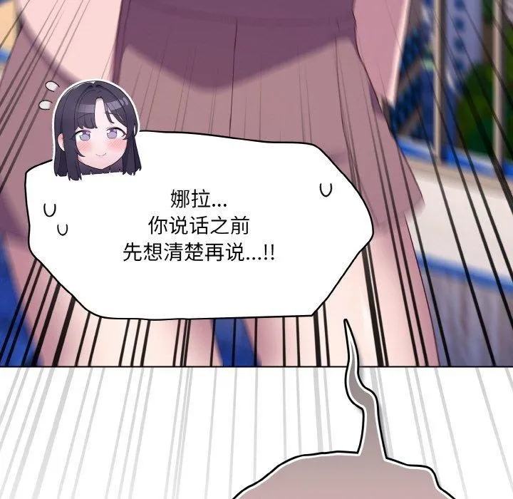 喵来的恋爱 第4话 第113页