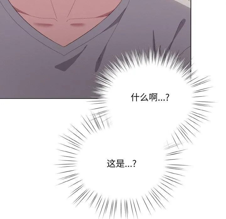 喵来的恋爱 第4话 第197页