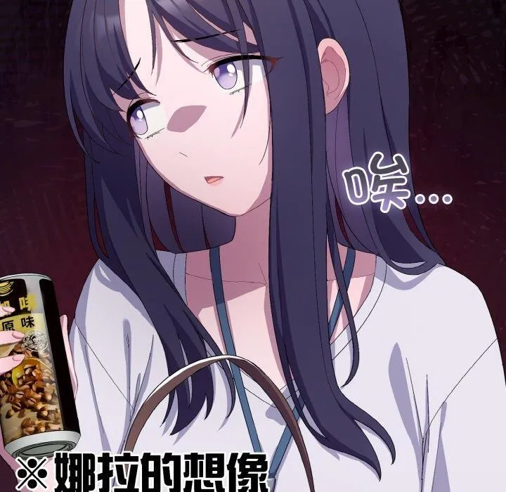 喵来的恋爱 第4话 第103页