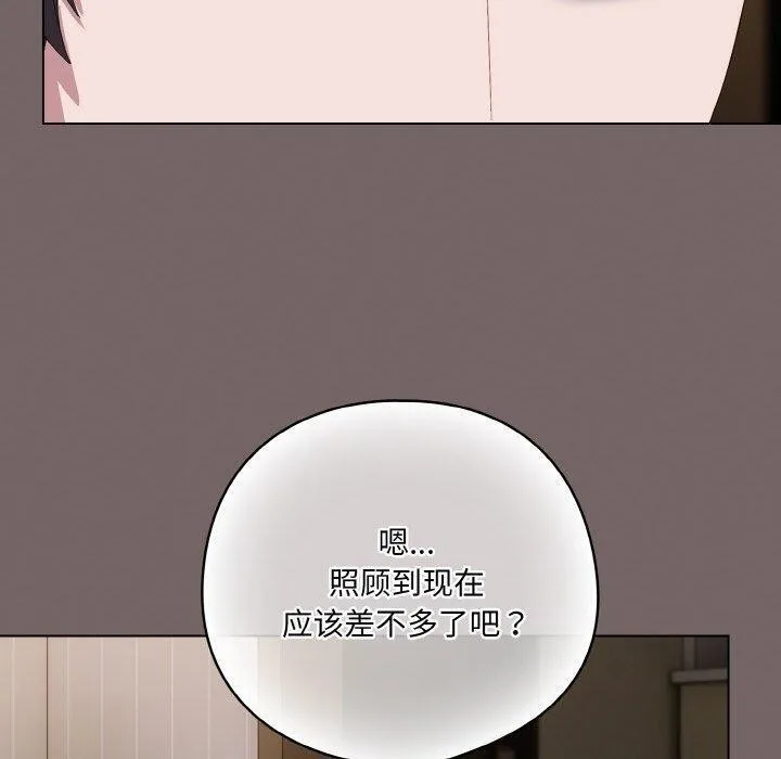 喵来的恋爱 第4话 第170页