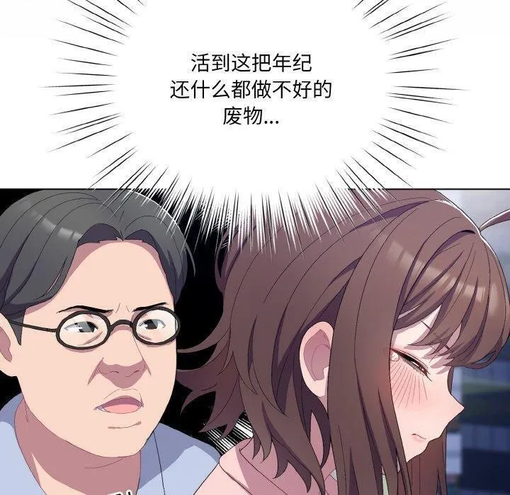 喵来的恋爱 第4话 第70页