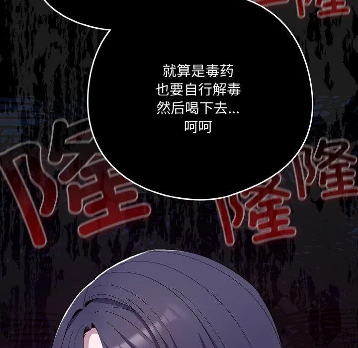 喵来的恋爱 第4话 第102页