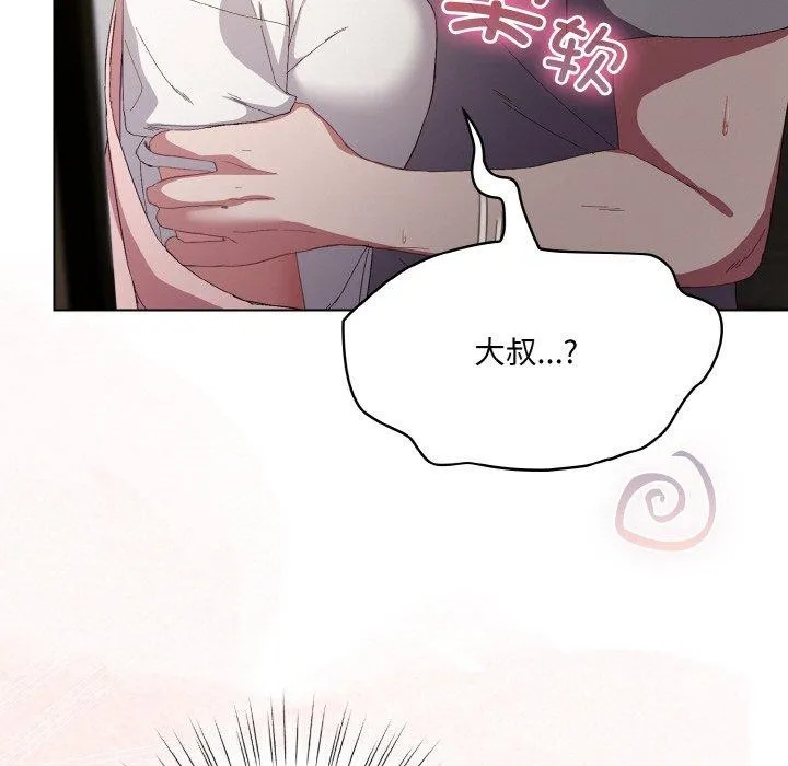 喵来的恋爱 第4话 第185页