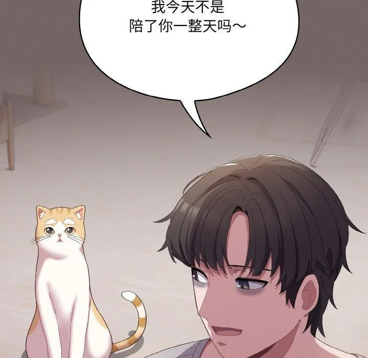 喵来的恋爱 第4话 第175页