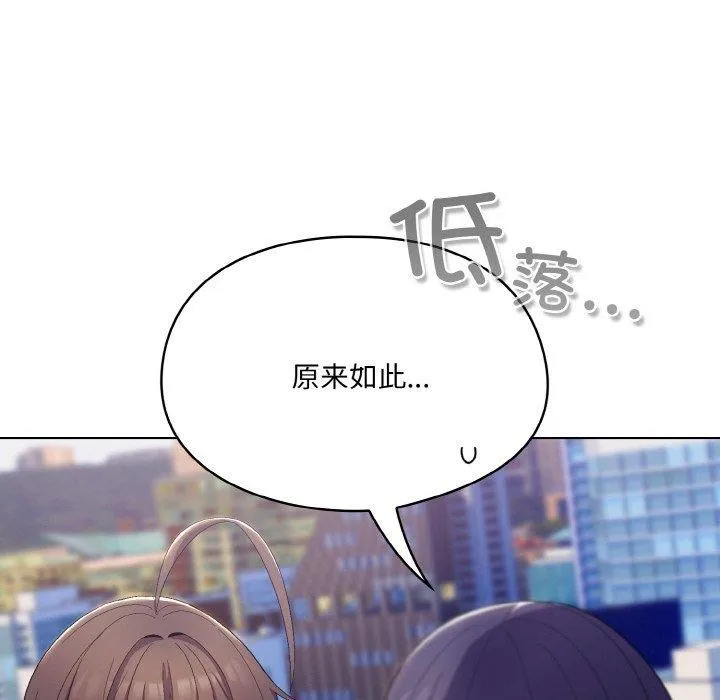 喵来的恋爱 第4话 第98页