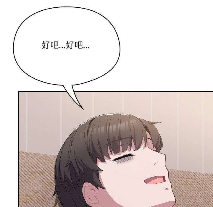 喵来的恋爱 第4话 第19页