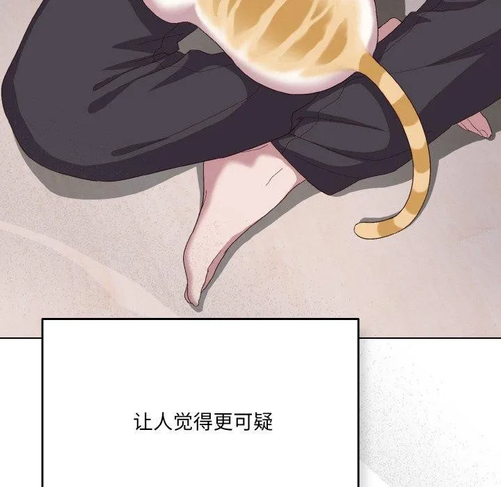喵来的恋爱 第4话 第39页