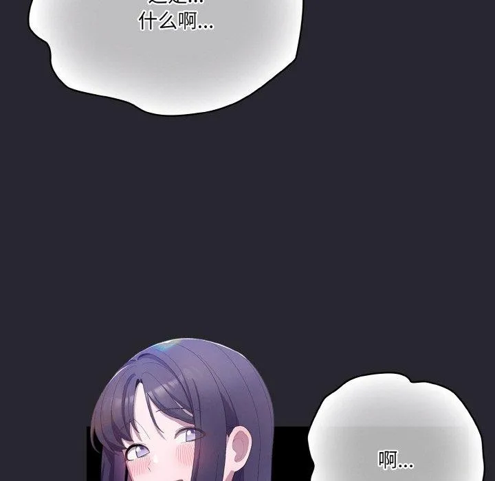 喵来的恋爱 第4话 第157页