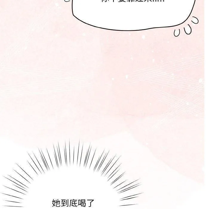 喵来的恋爱 第4话 第190页