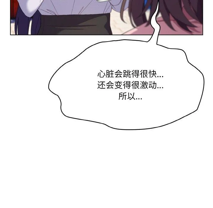 喵来的恋爱 第4话 第97页