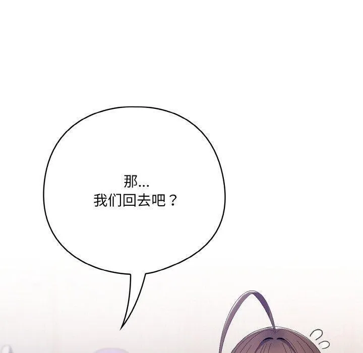 喵来的恋爱 第4话 第130页