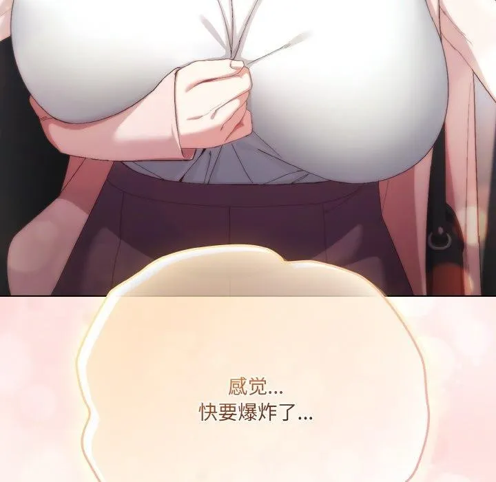 喵来的恋爱 第4话 第207页