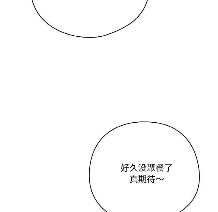 喵来的恋爱 第4话 第138页