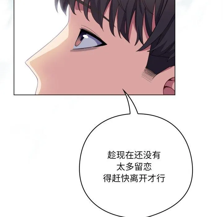 喵来的恋爱 第22話 第133页