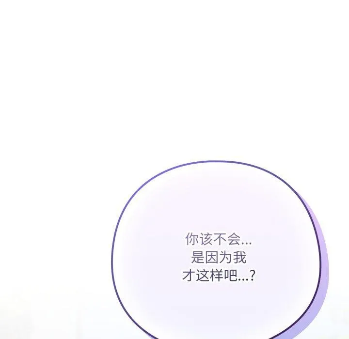 喵来的恋爱 第22話 第113页