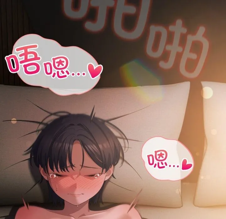 喵来的恋爱 第22話 第71页