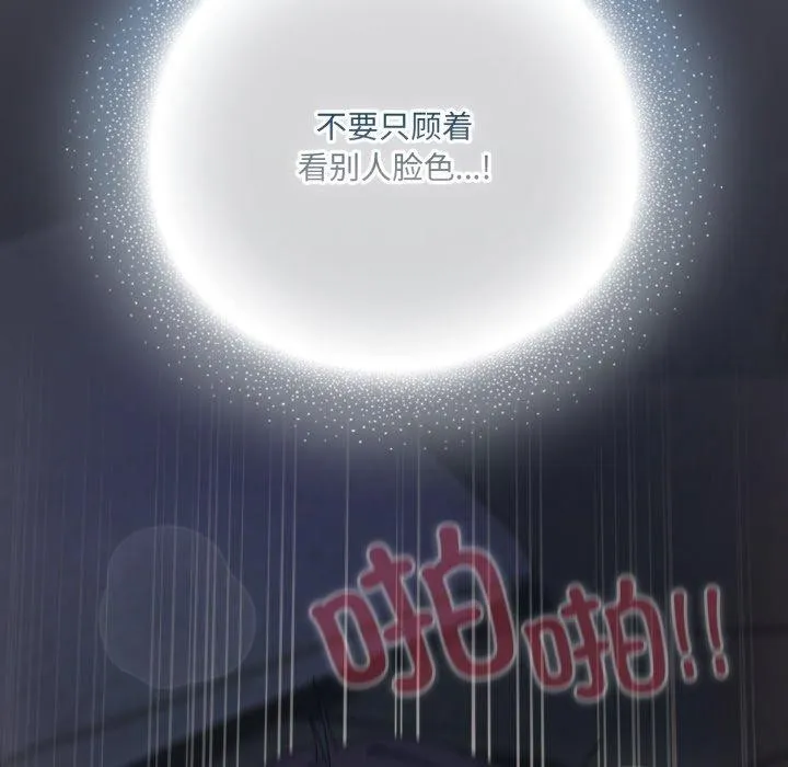 喵来的恋爱 第22話 第147页