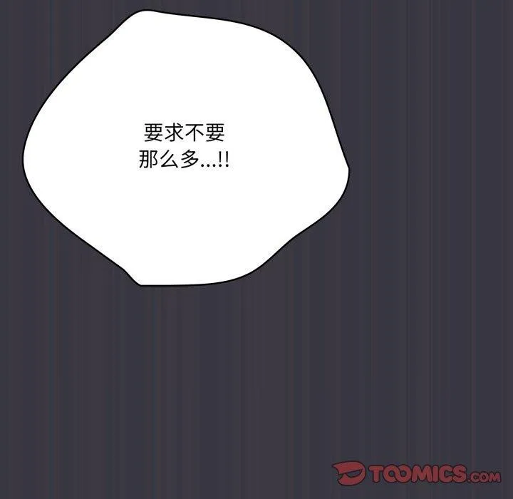 喵来的恋爱 第22話 第36页