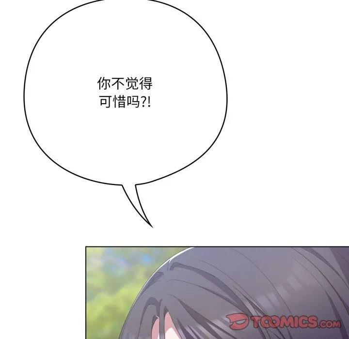 喵来的恋爱 第22話 第108页