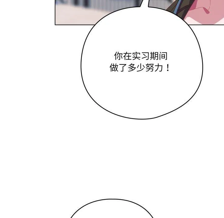 喵来的恋爱 第22話 第110页