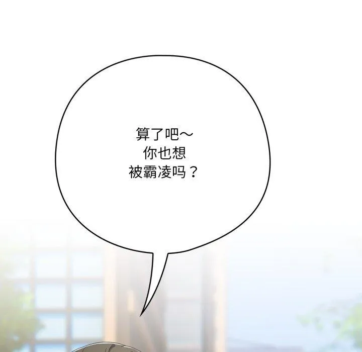 喵来的恋爱 第22話 第105页