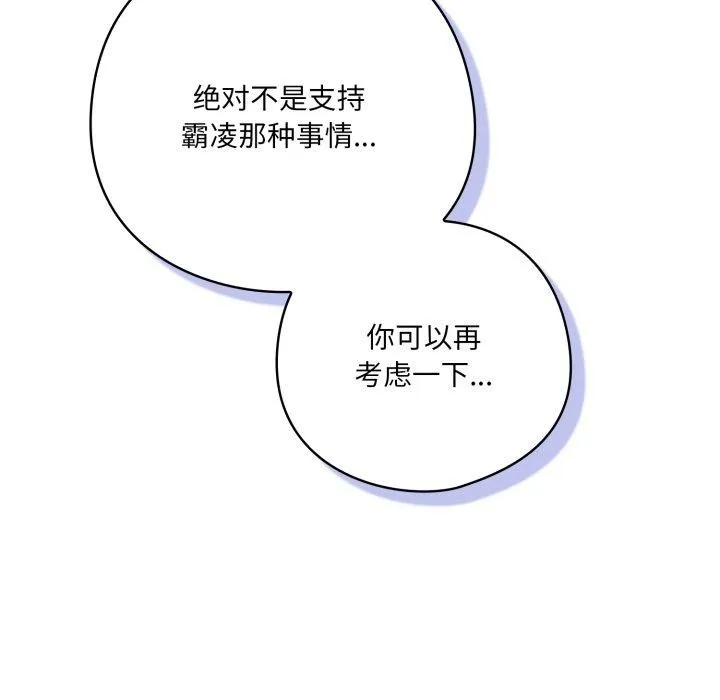 喵来的恋爱 第22話 第119页