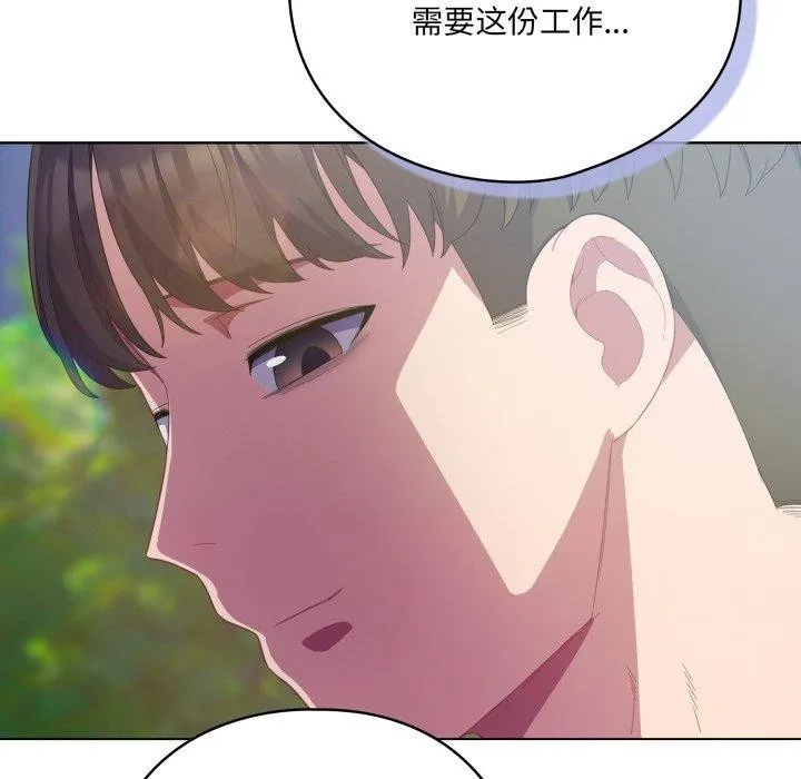喵来的恋爱 第22話 第118页