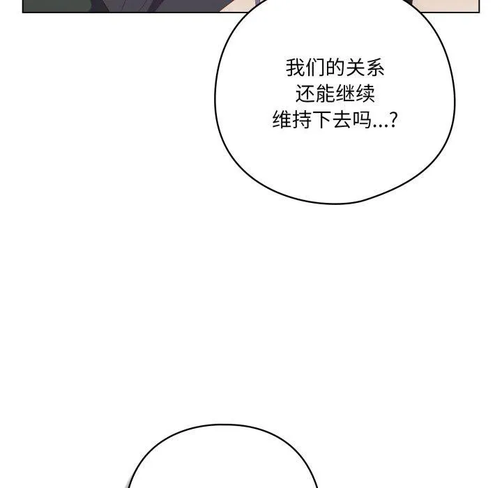 喵来的恋爱 第22話 第122页