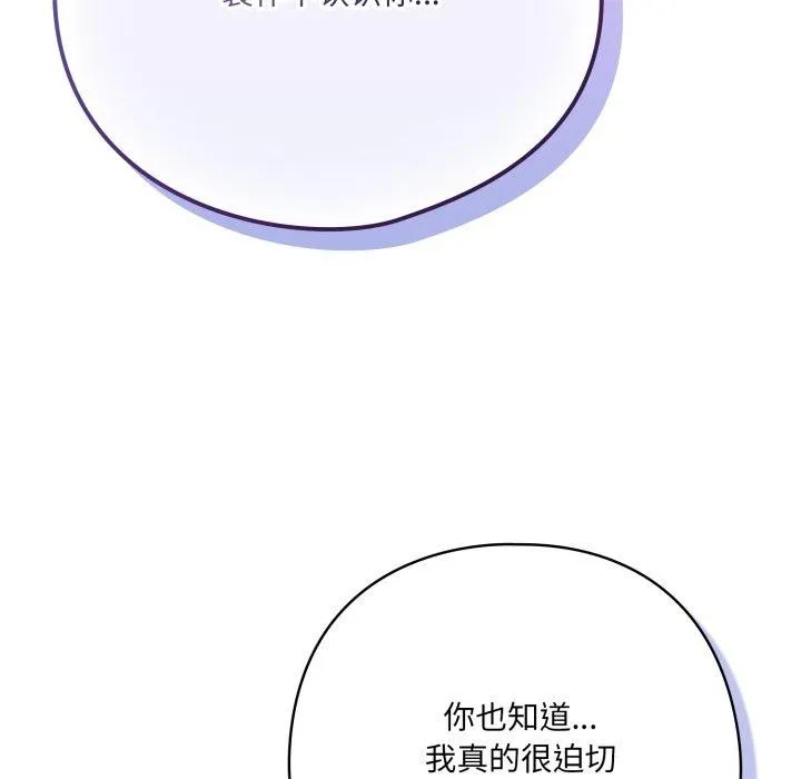喵来的恋爱 第22話 第117页