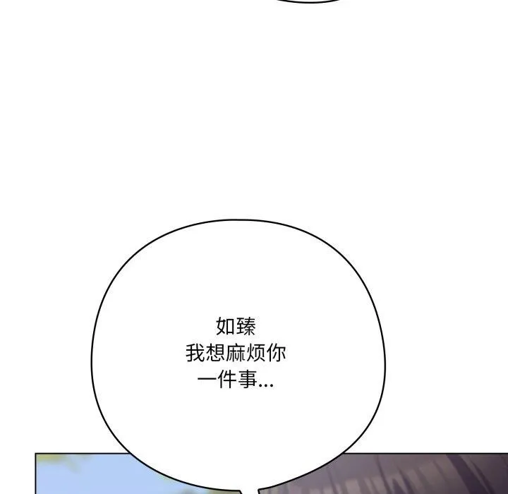 喵来的恋爱 第22話 第134页