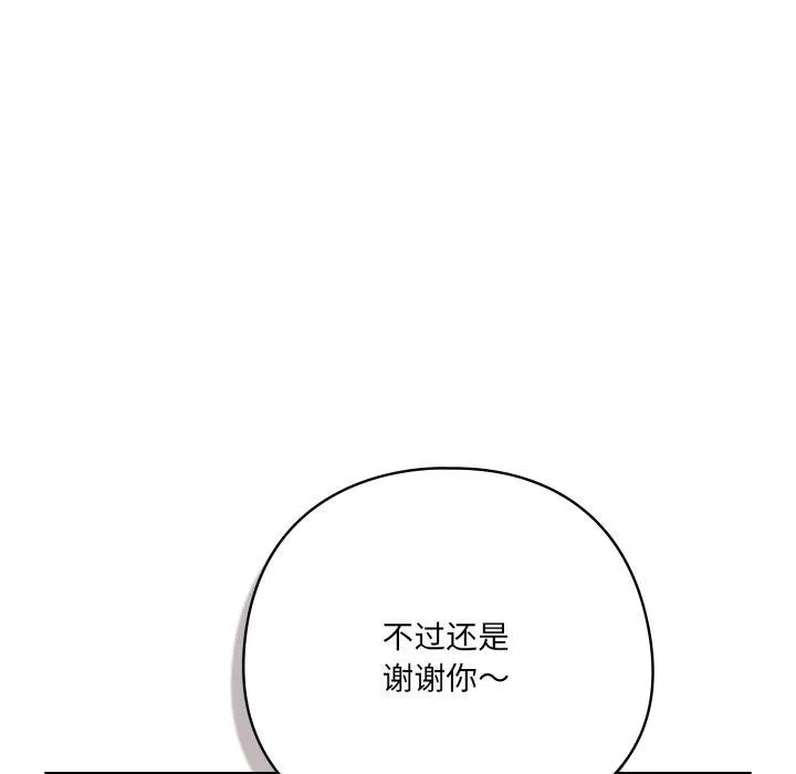 喵来的恋爱 第22話 第125页