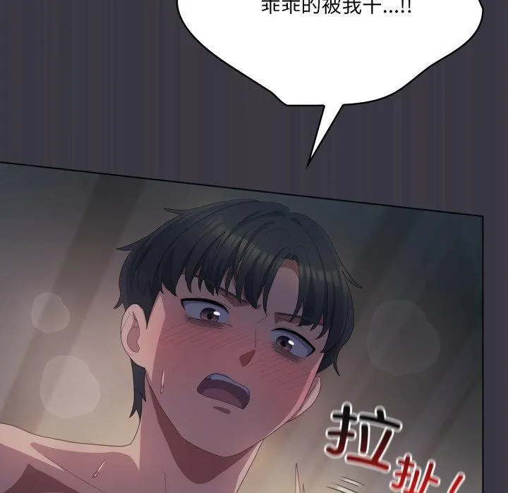 喵来的恋爱 第22話 第33页