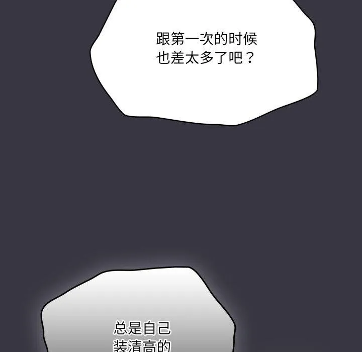 喵来的恋爱 第22話 第65页
