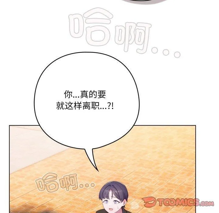 喵来的恋爱 第22話 第100页