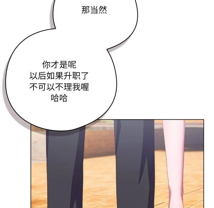 喵来的恋爱 第22話 第123页
