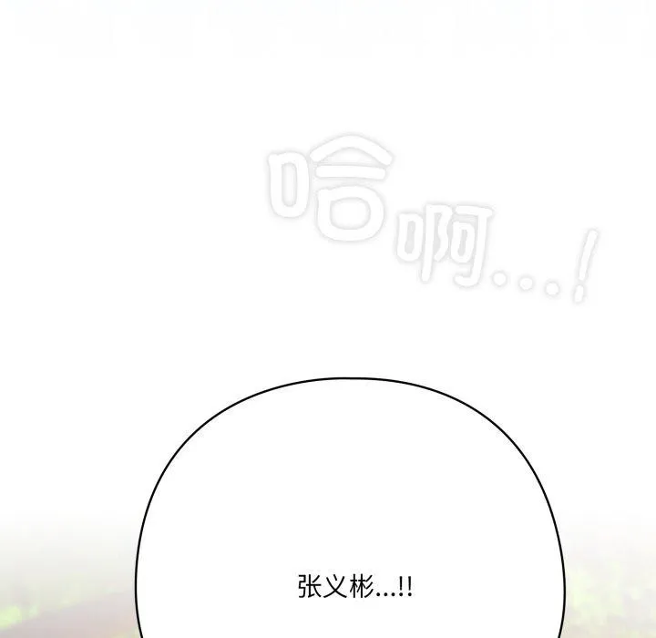 喵来的恋爱 第22話 第96页