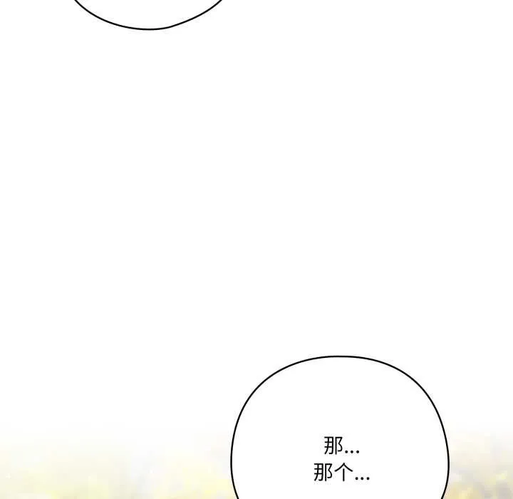 喵来的恋爱 第39話 第34页