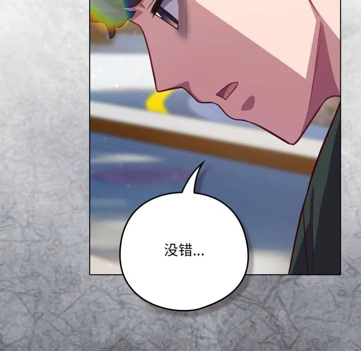 喵来的恋爱 第39話 第91页