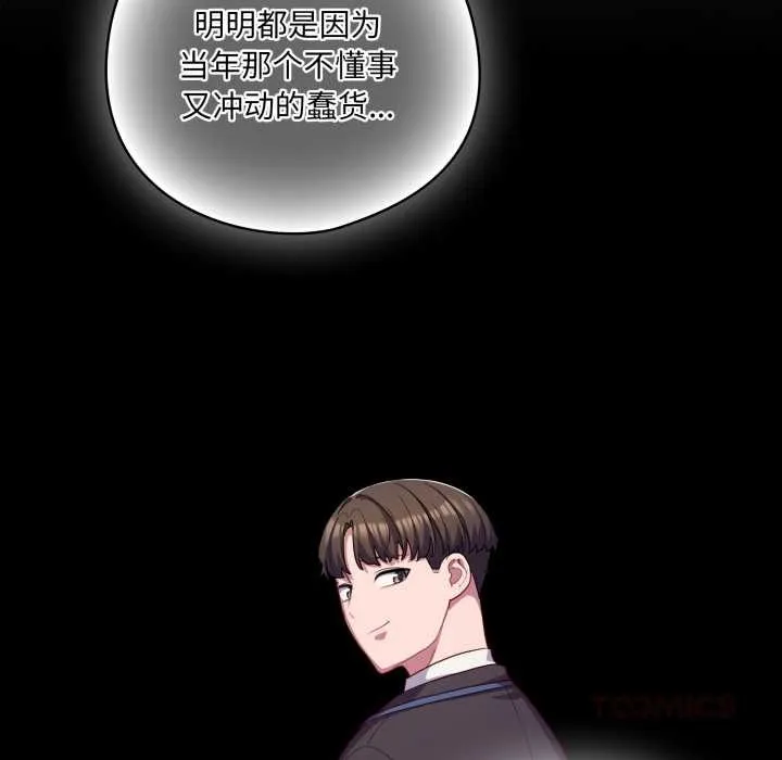 喵来的恋爱 第39話 第93页