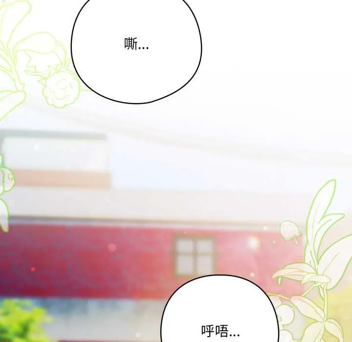 喵来的恋爱 第39話 第41页