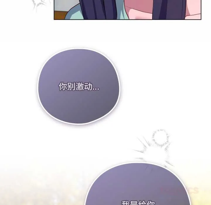 喵来的恋爱 第39話 第165页