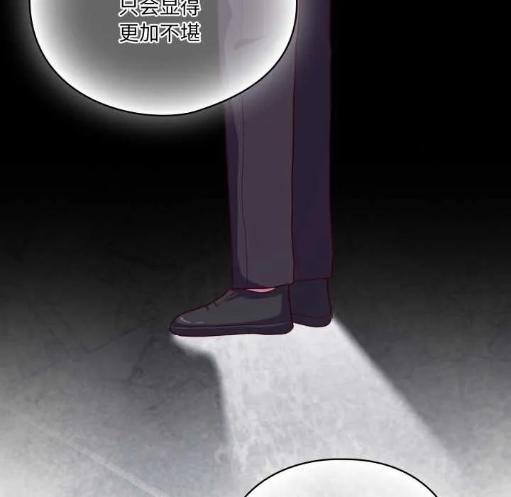 喵来的恋爱 第39話 第95页