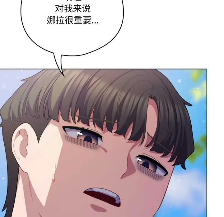 喵来的恋爱 第39話 第121页