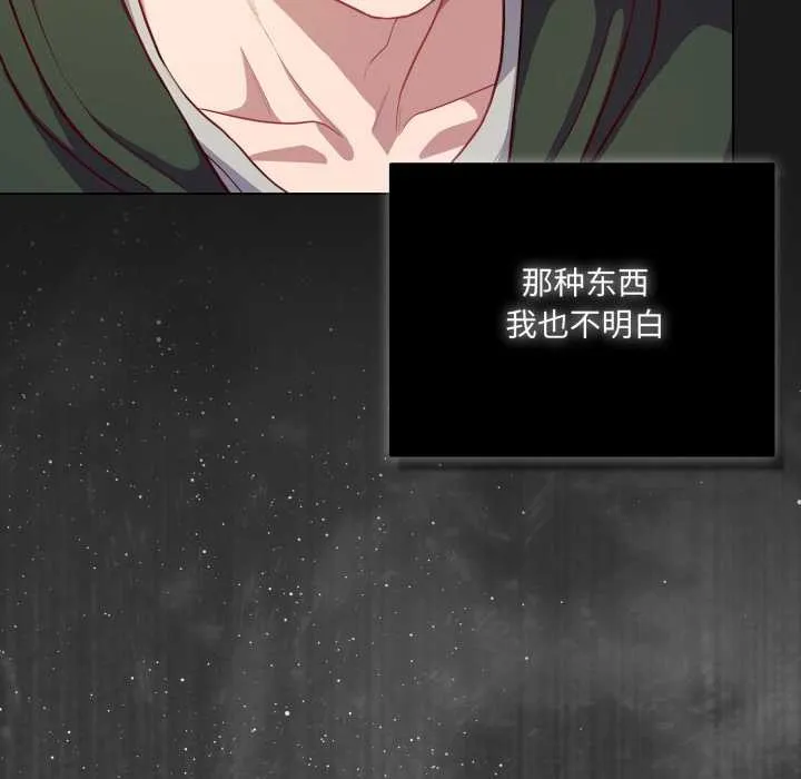 喵来的恋爱 第39話 第109页