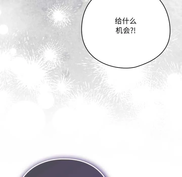 喵来的恋爱 第39話 第170页