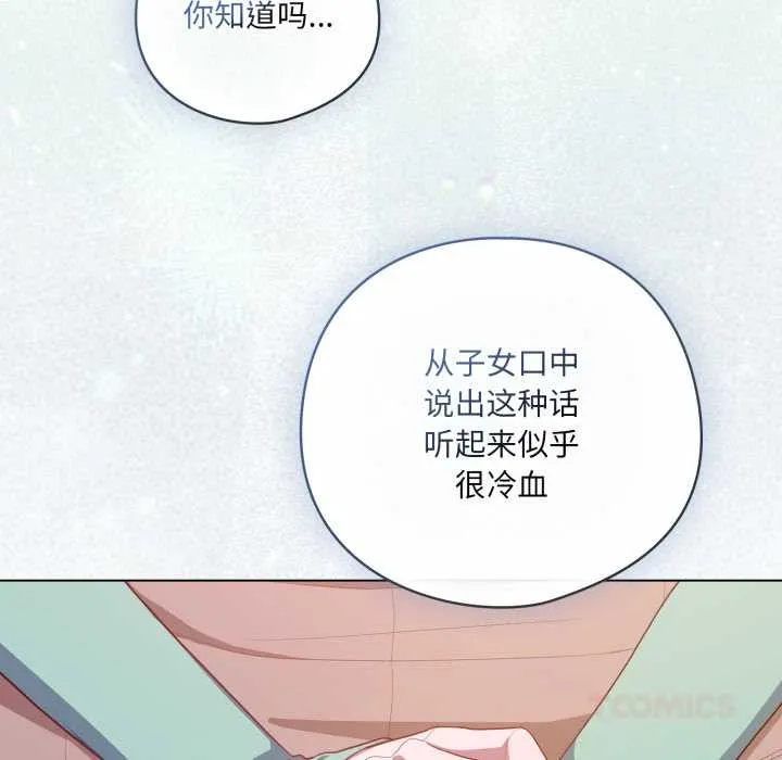 喵来的恋爱 第39話 第57页