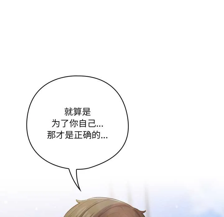 喵来的恋爱 第39話 第118页
