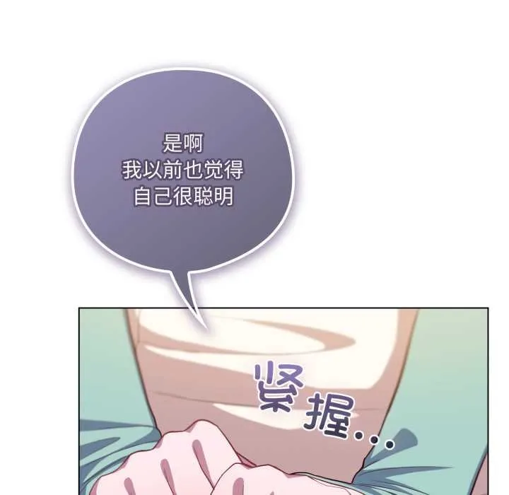喵来的恋爱 第39話 第130页